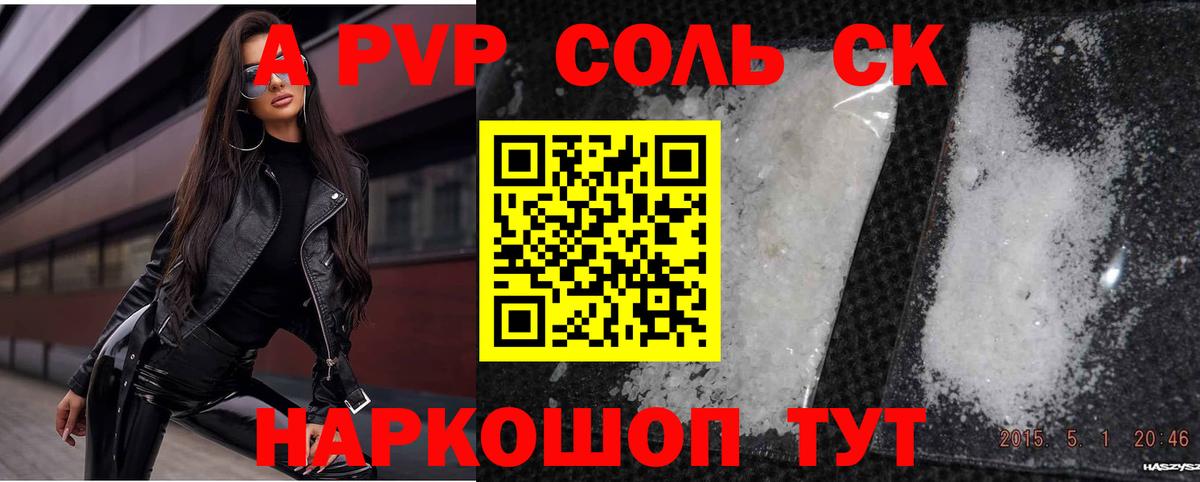 Альфа ПВП  A-PVP VHQ  Батайск  Вход с VPN  A PVP СК 