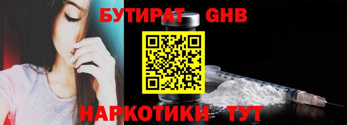 БУТИРАТ BDO  Вход с VPN  Батайск 