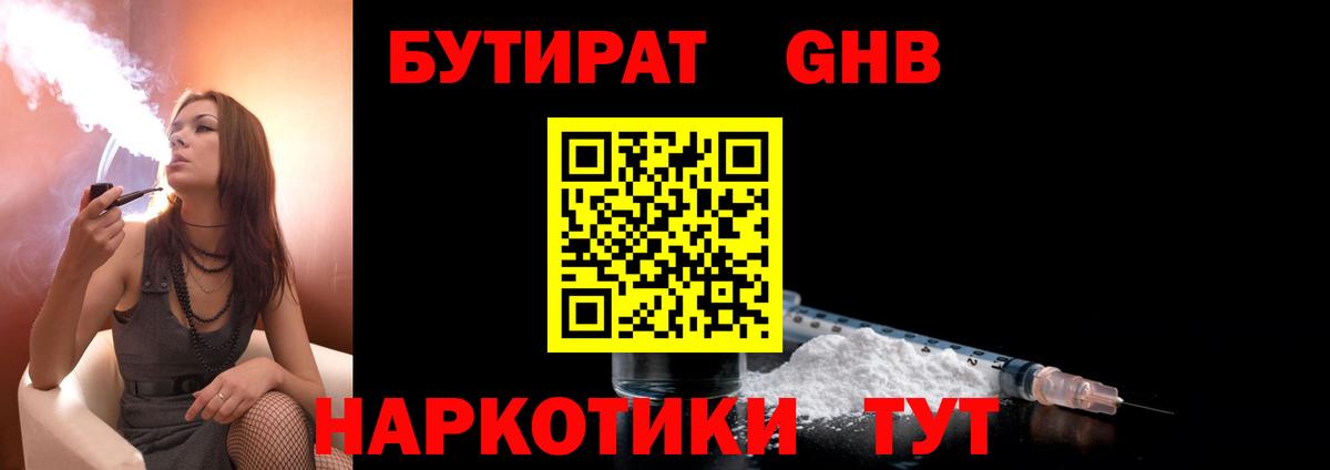 БУТИРАТ жидкий экстази Батайск