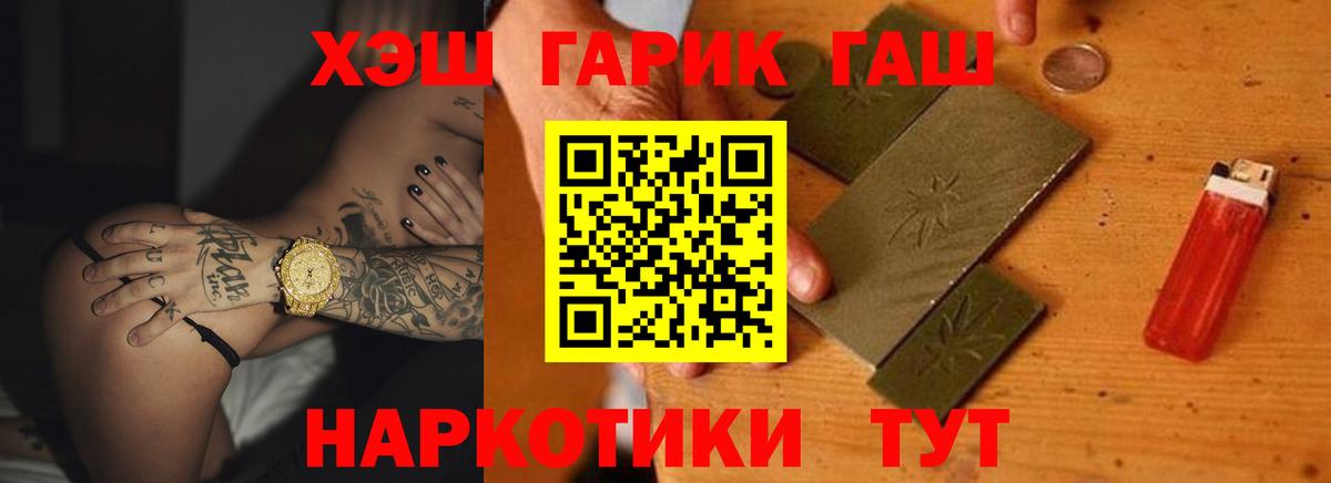 ГАШ  ГАШИШ Premium  Вход с VPN  Гашиш индика сатива  Батайск 