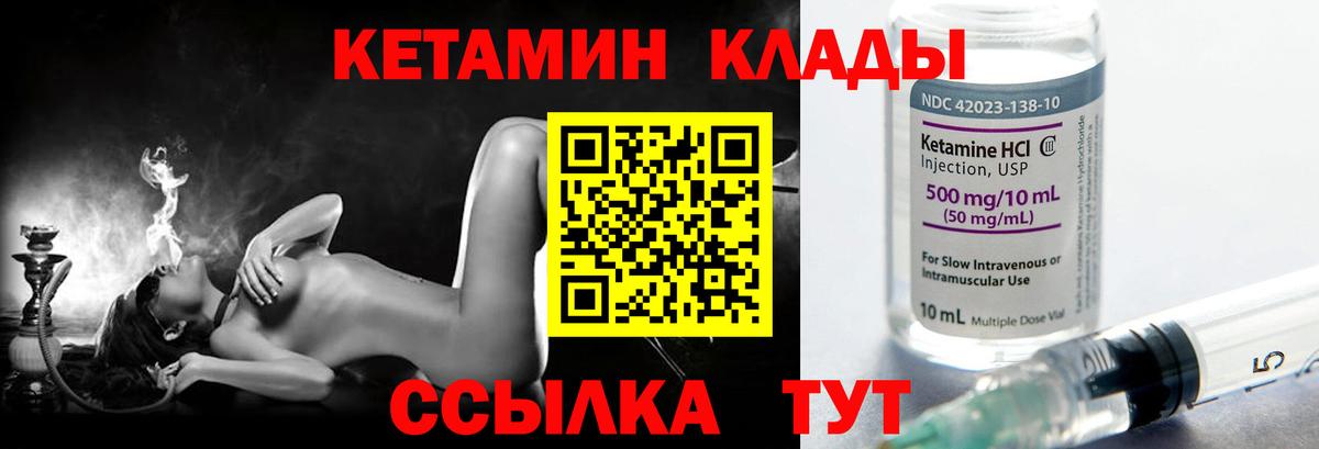 КЕТАМИН ketamine  Вход с VPN  Батайск 