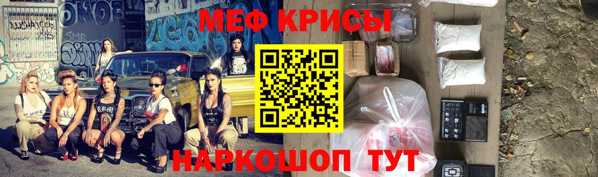 МЕФ кристаллы Батайск